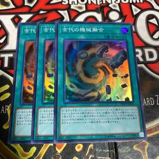 古代の機械融合