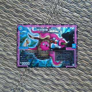 水中怪物 テンタコル VR（ベリーレア）　1枚　❆バシャラ