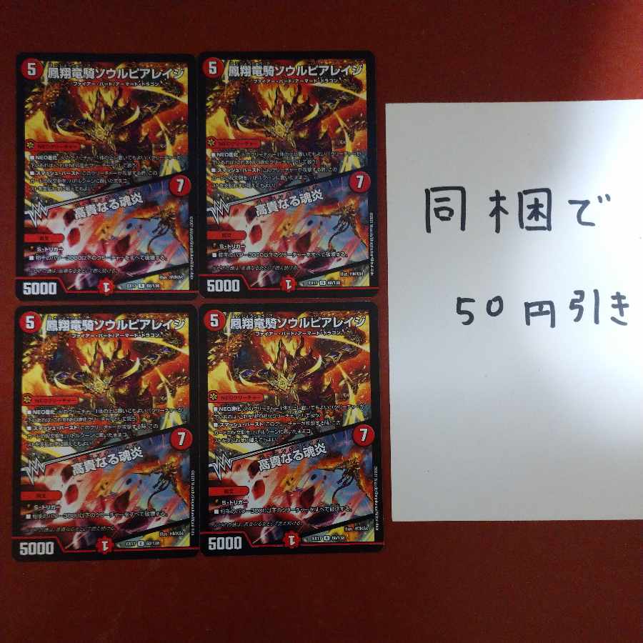 Hosho Ryuuki Soul Pier Rage｜Exalted Soul Fire R 60/138