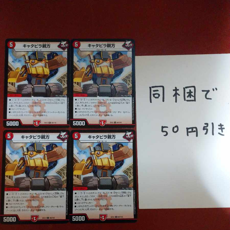 キャタピラ親方 U 64/110 1枚