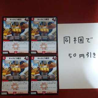 キャタピラ親方 U 64/110 1枚