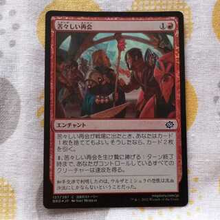 苦々しい再会　Foil