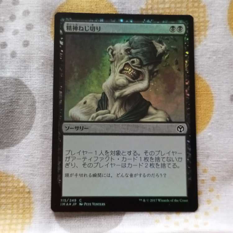 精神ねじ切り Foil