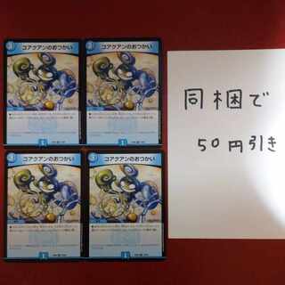 コアクアンのおつかい コアクアンのおつかい【U】{P88/Y13}《水》
