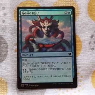 海の神のお告げ　Foil