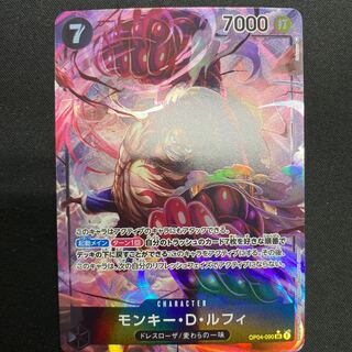 Monkey D. Luffy (Parallel) P-SR OP04-090