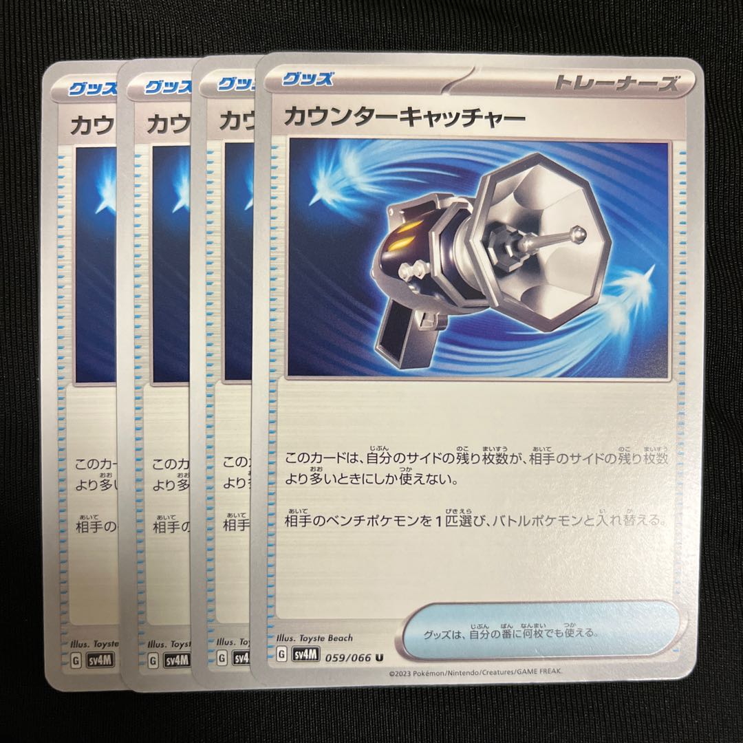 Ships within 24h Counter Catcher