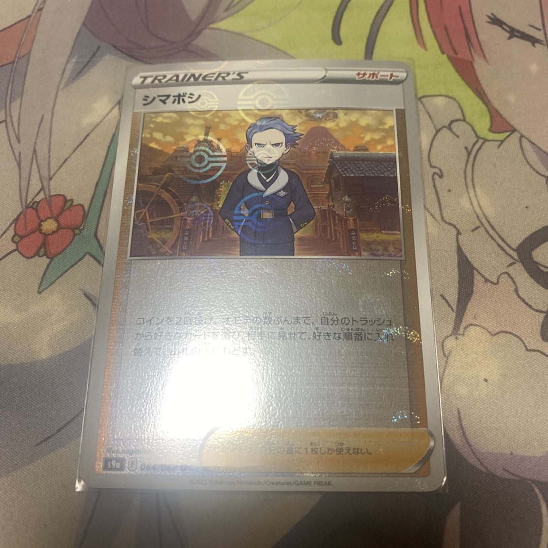 シマボシ(ミラー) U 064/067