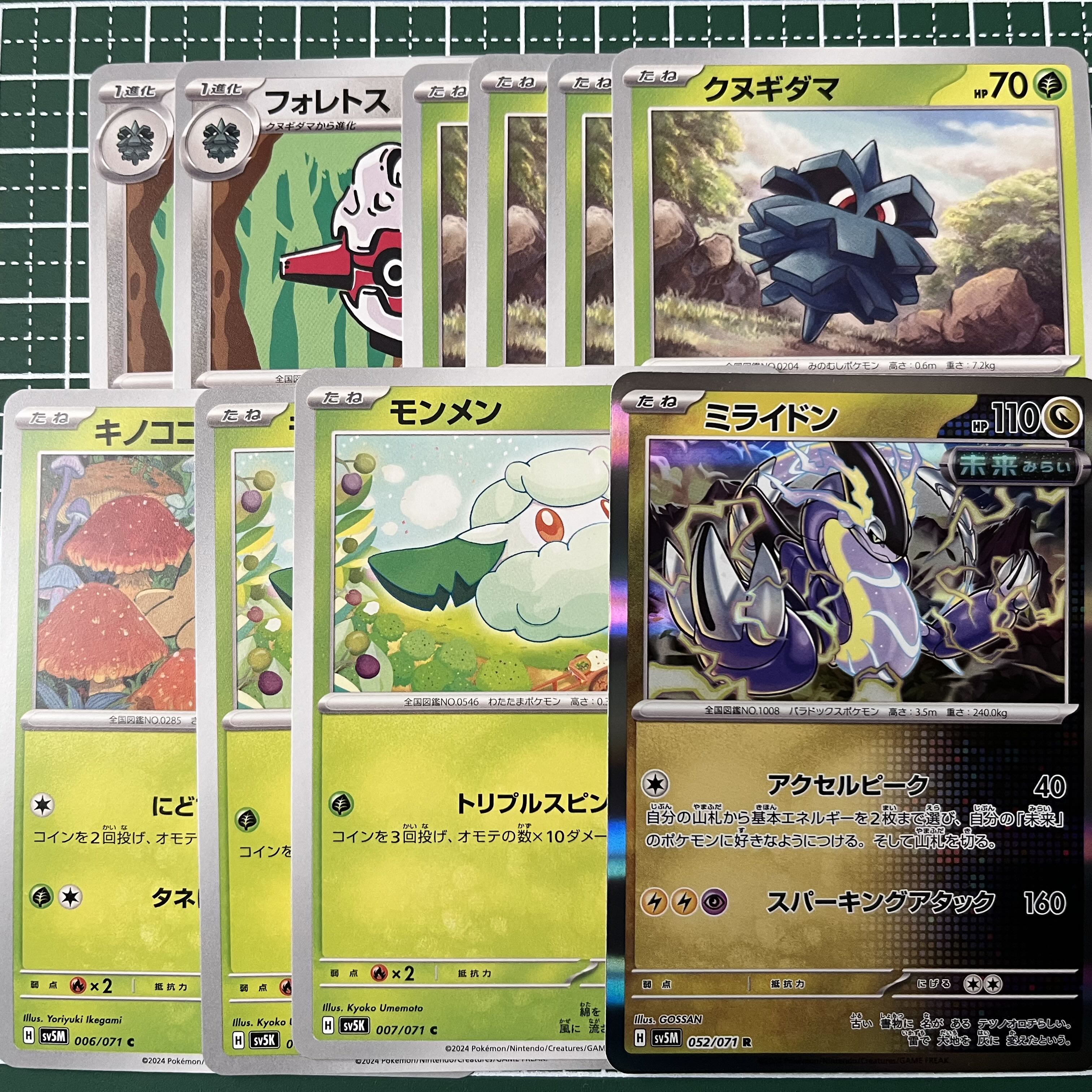 Milaidon R 052/071 1 piece Cottonee 2 pieces Pineco 4 pieces Forretress 2 pieces Shroomish 1 piece