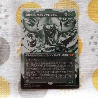 ヴォリンクレックス　ショーケース　FOIL KHM)巨怪な略奪者、ヴォリンクレックス(ショーケース)(F