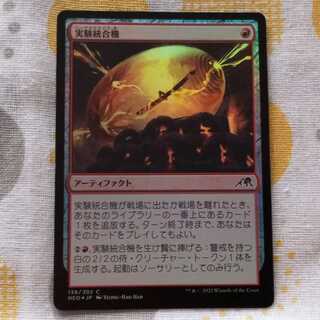 Experimental integration machine Foil
