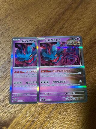 Habatakkami R 033/071