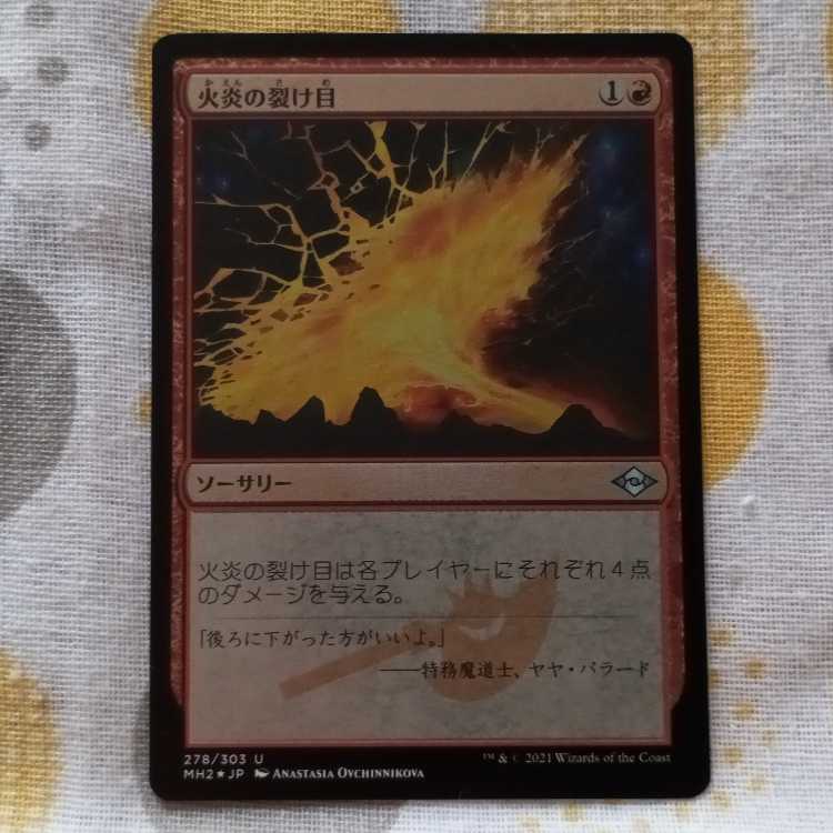 Flame Rift Foil
