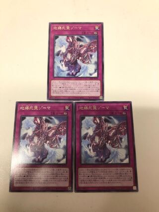 Jibari Zoma the Spirit 3-card set