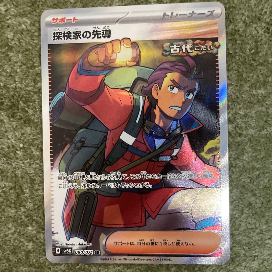 Leading the Explore family SR 090/071