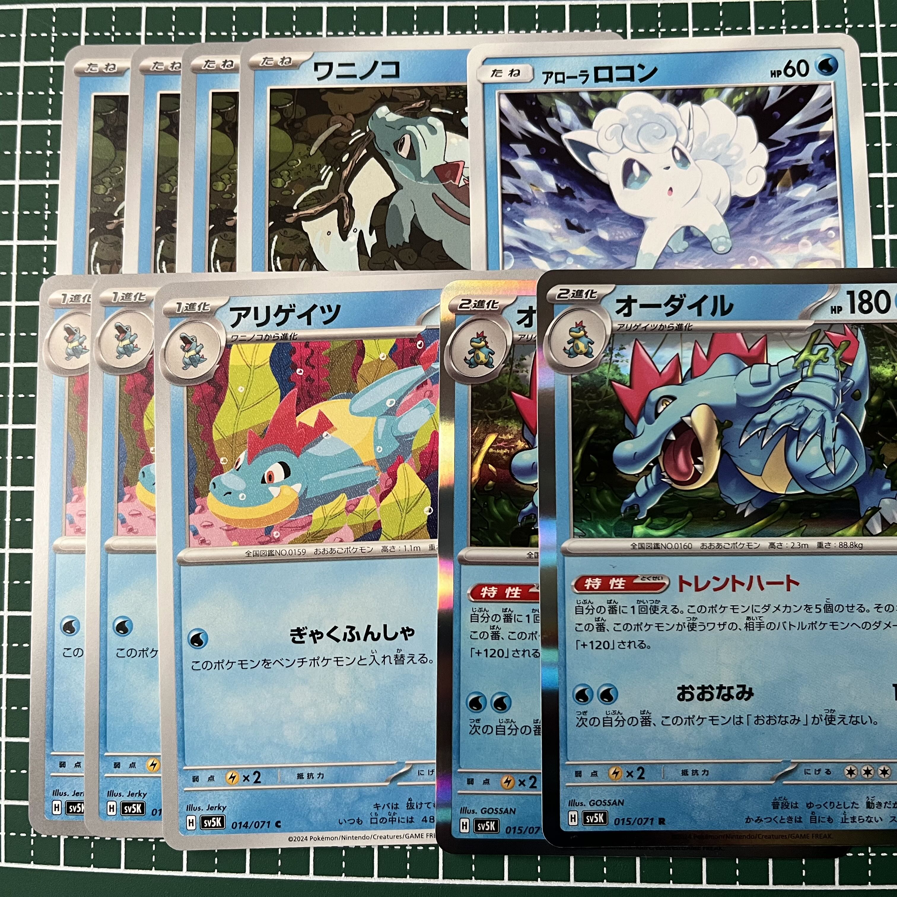 オーダイル R 015/071 2枚 アリゲイツ 3枚 ワニノコ 4枚 アローラロコン 1枚