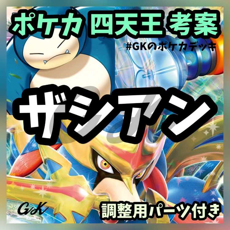 Unel Minamo ex Pokémon Card Constructed Deck, devised by Pokémon Card Four Heavenly Kings.