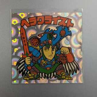 ビックリマン　セレク　アンオフィシャルシール　ヘラクライスト