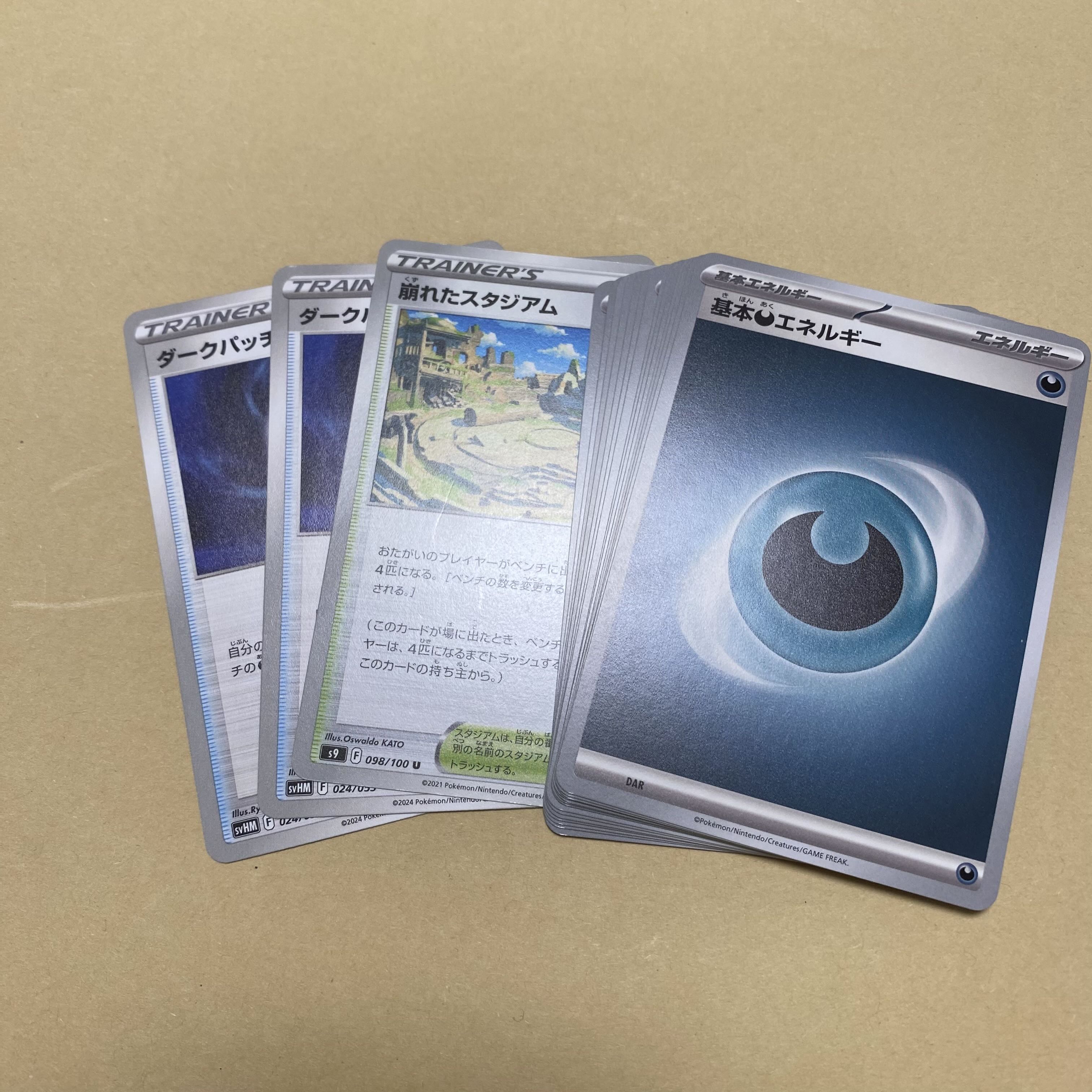 Basic DarknessEnergy 14 sheets Collapsed Stadium Dark Patch