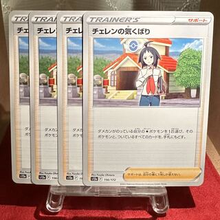 Pokemon Card [Cheren's Caring