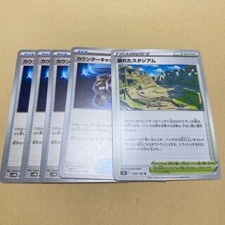 カウンターキャッチャー 崩れたスタジアム