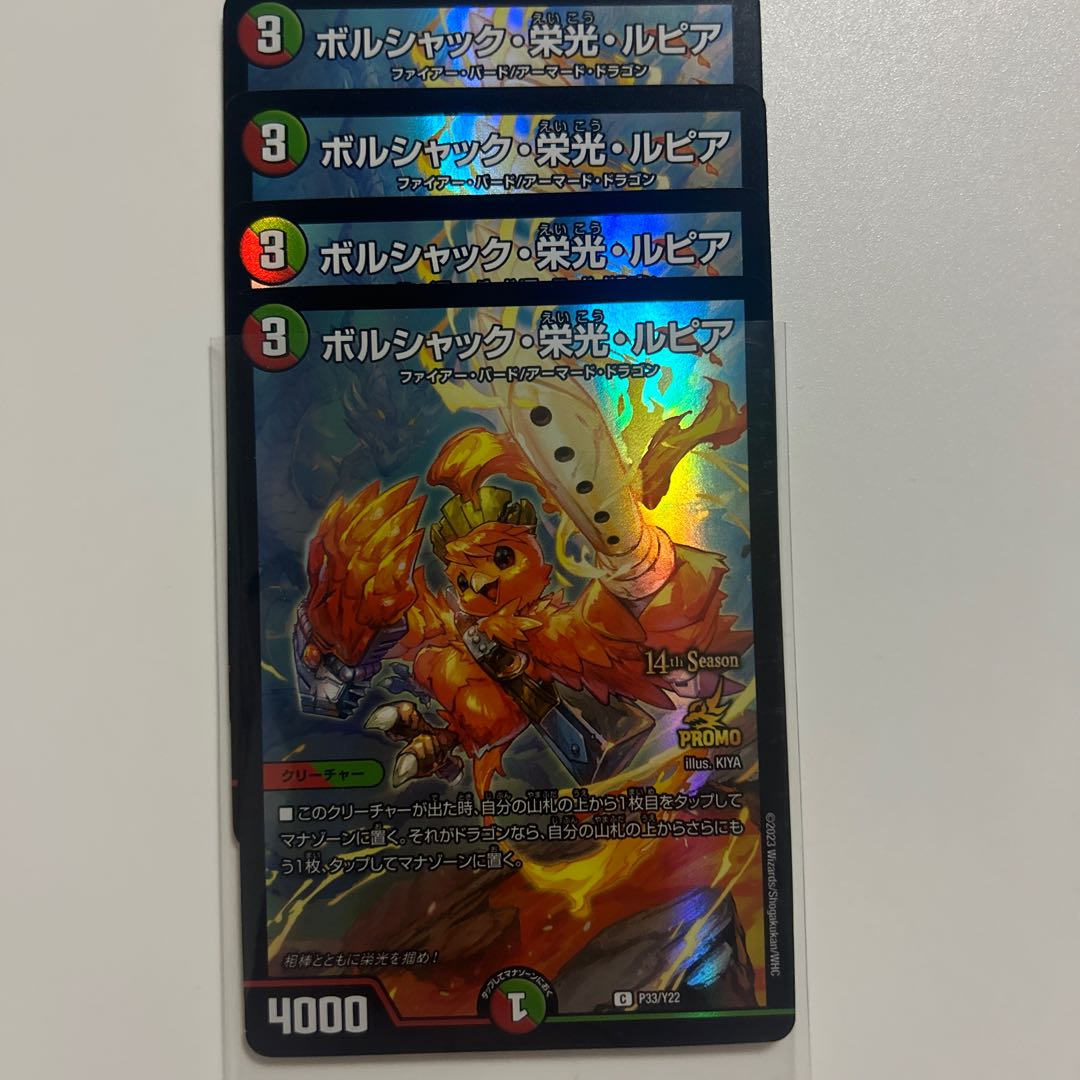 ボルシャック・栄光・ルピア csプロモ