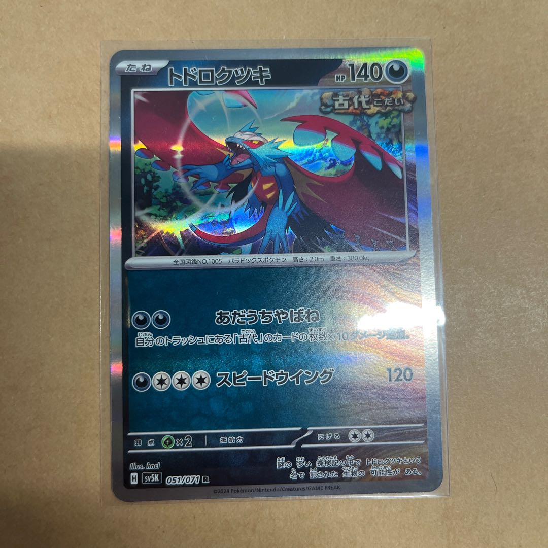 トドロクツキ R 051/071