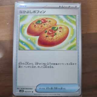 Nakayoshi Poffin U 063/071