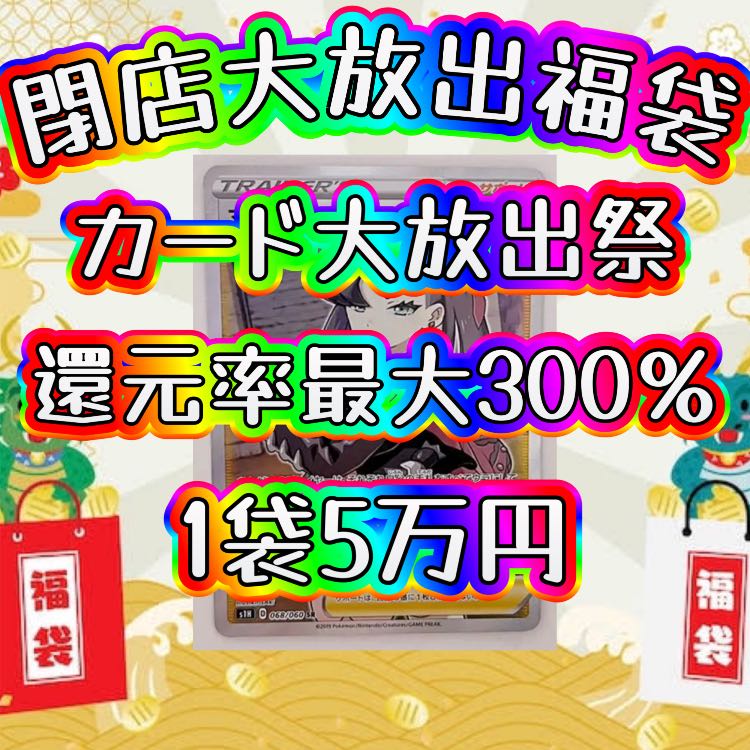 【閉店大放出】還元率最大300%:閉店福袋【ポケモンカード 女性サポートカード SR リーリエ】