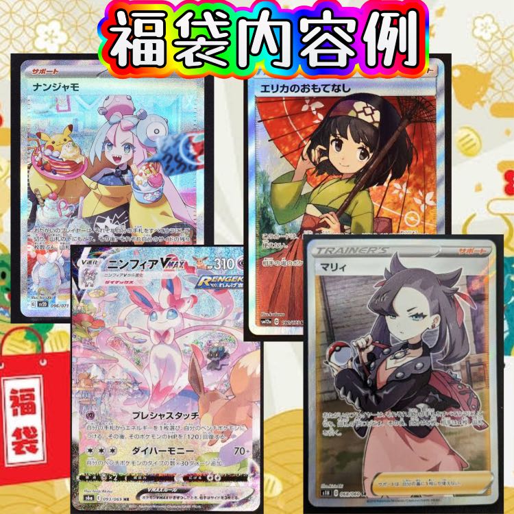 Pokémon Card Female Support Card SR Lillie] [Closing Great Sale] Up to 300% reduction: Closing grab bag [Pokémon Card Female Support Card SR Lillie].