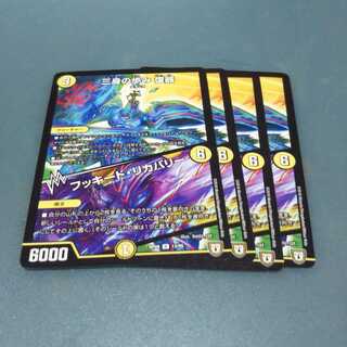 三身の歩み 復器｜フーキッド・リカバリー ４枚セット1217