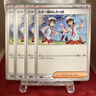 Pokémon Card [Star Clan's Shitter].