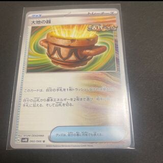 大地の器 U 060/066