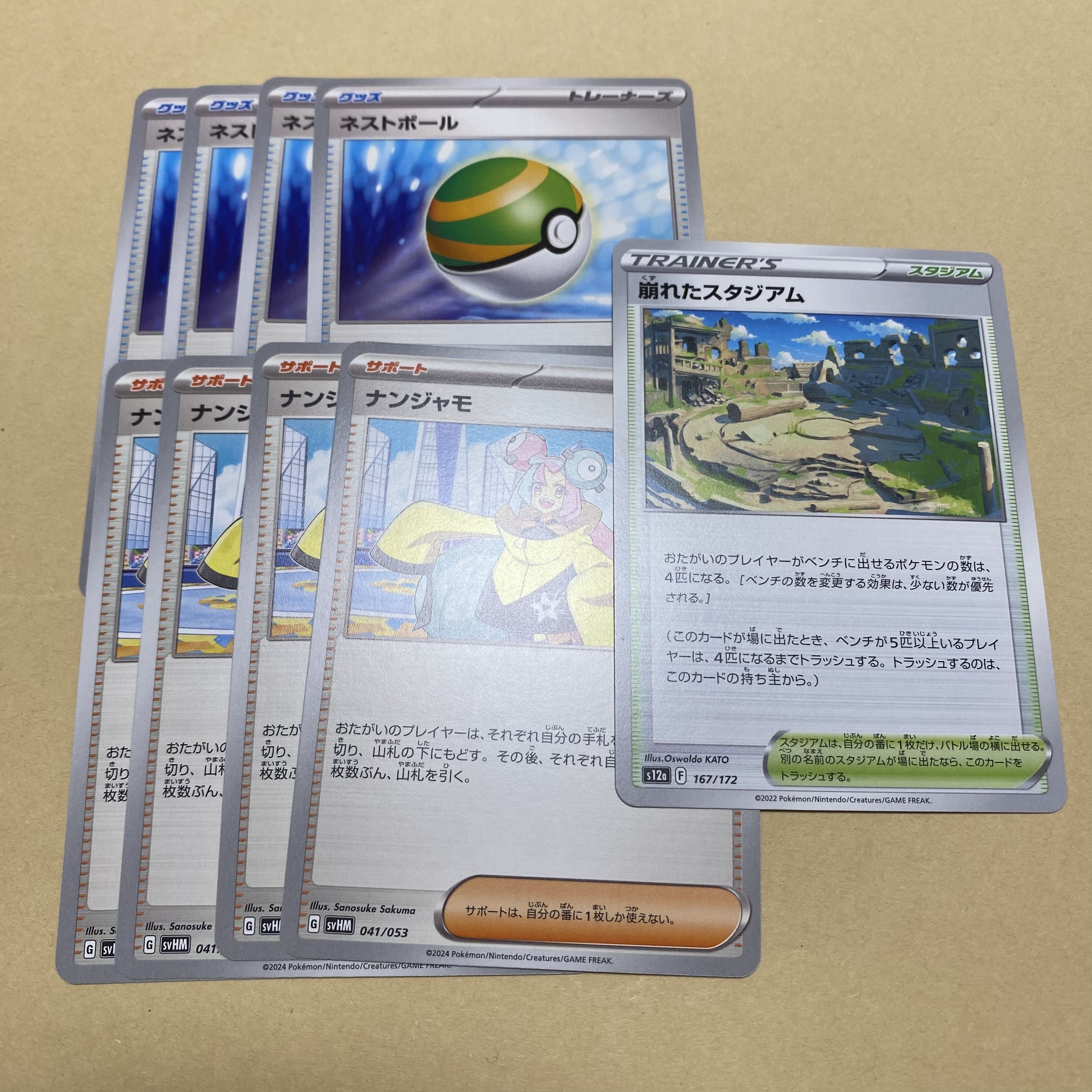 Nanjamo Nest Ball Collapsed Stadium