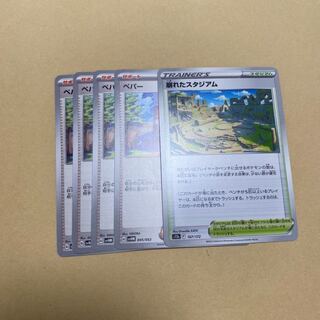 ペパー 崩れたスタジアム