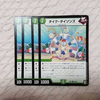 タイクタイソンズ