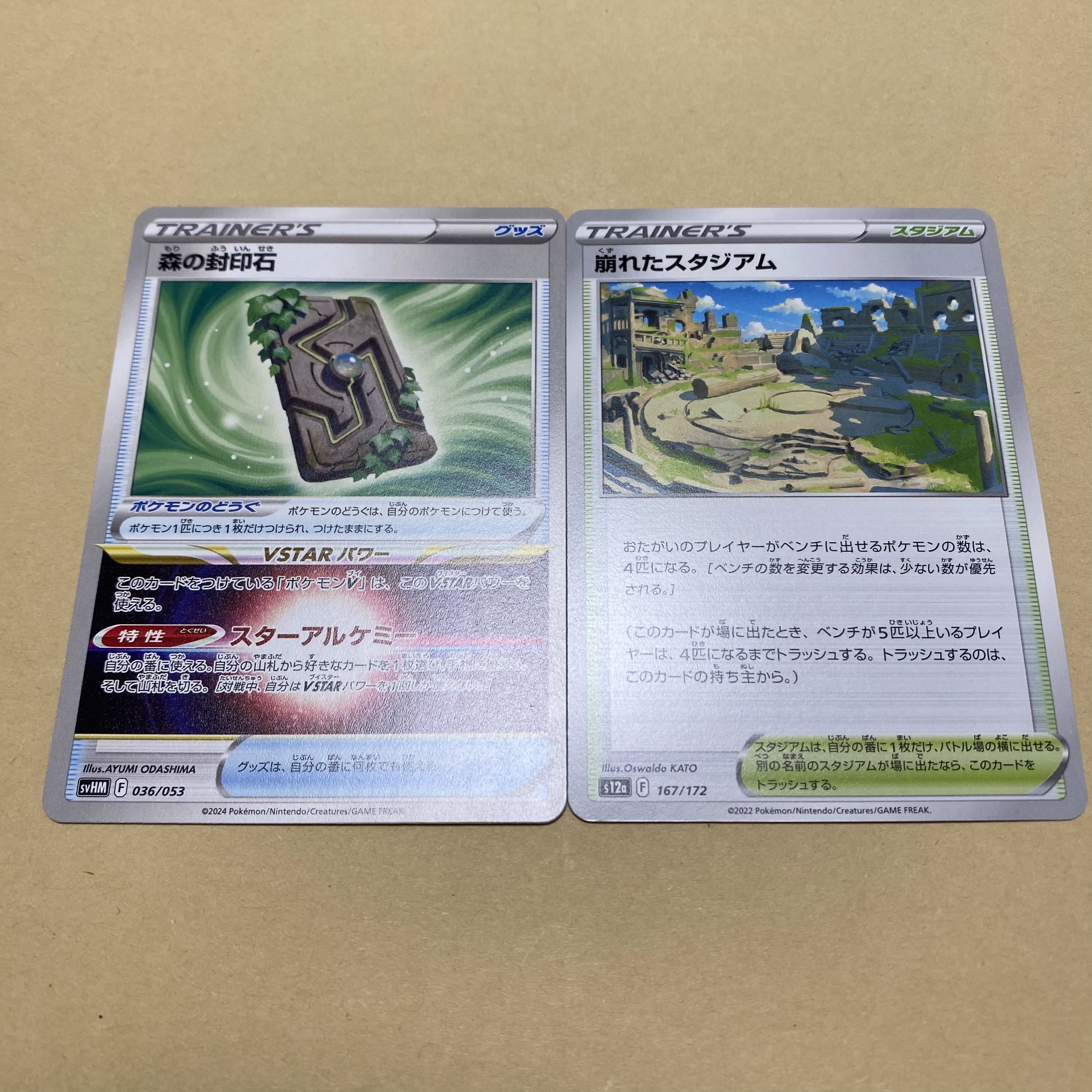 Forest seal stone Collapsed stadium