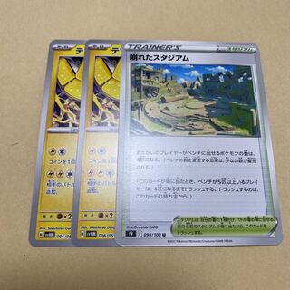 テツノカイナ 崩れたスタジアム