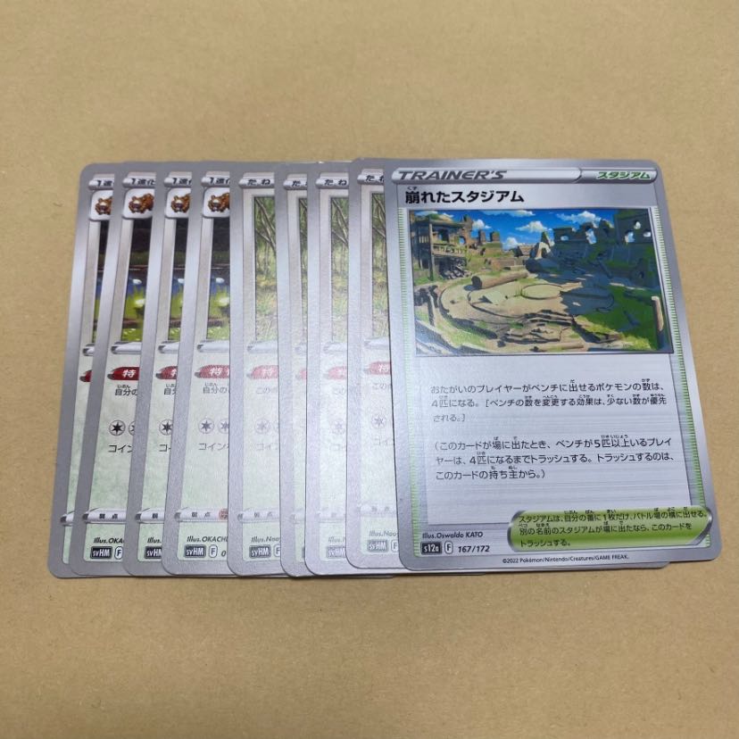 Bidoof Bibarel Collapsed stadium