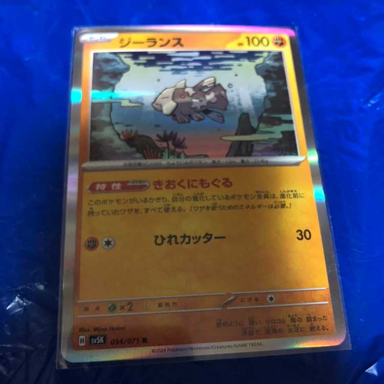 Relicanth R 034/071 1枚