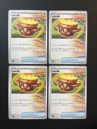 大地の器 U 060/066