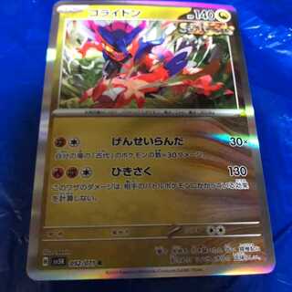 コライドン R 052/071 1枚