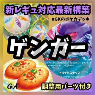 ゲンガー デッキ」の激安通販 | magi