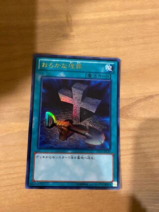 Foolish Burial Ultra Rare JPL39