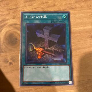 Foolish Burial Super Rare JP040