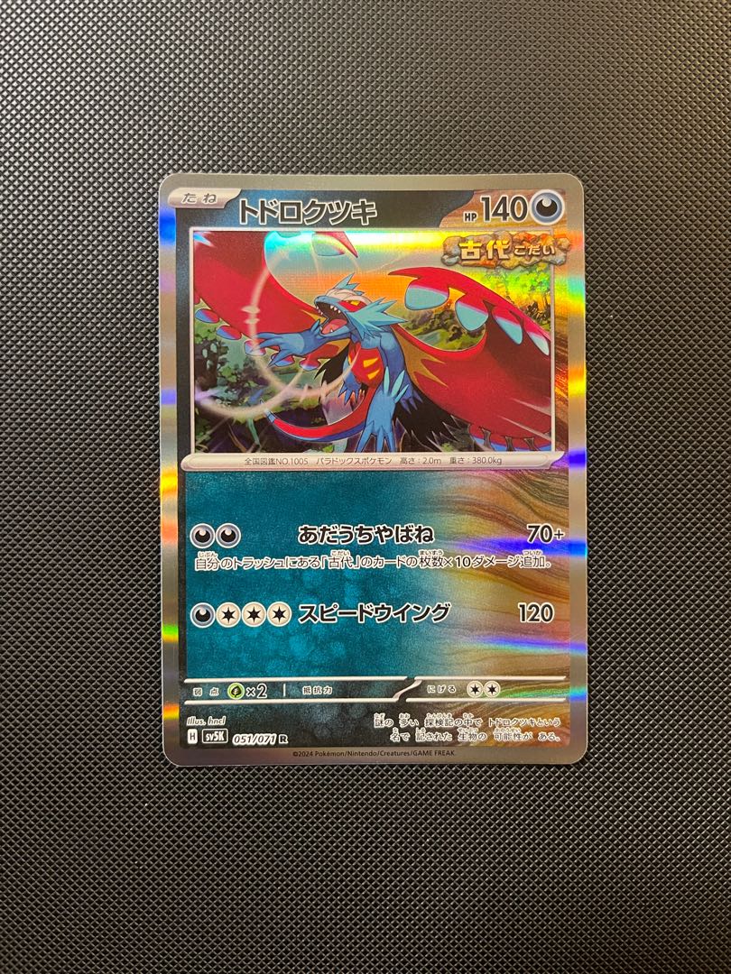 Todorokutsuki R 051/071