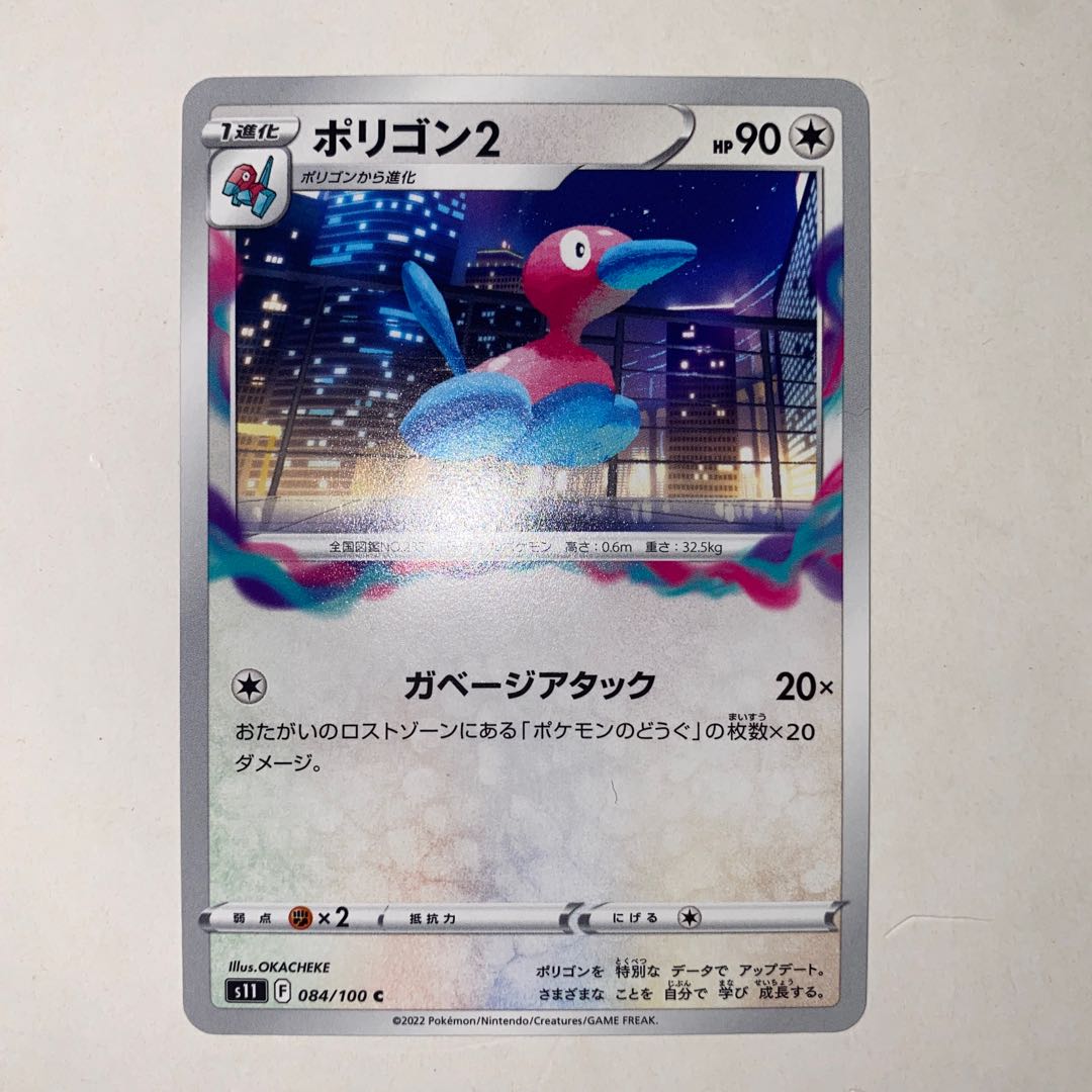 Porygon2 C 084/100