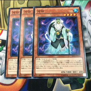 Hebo, Lord of the River 3 copies