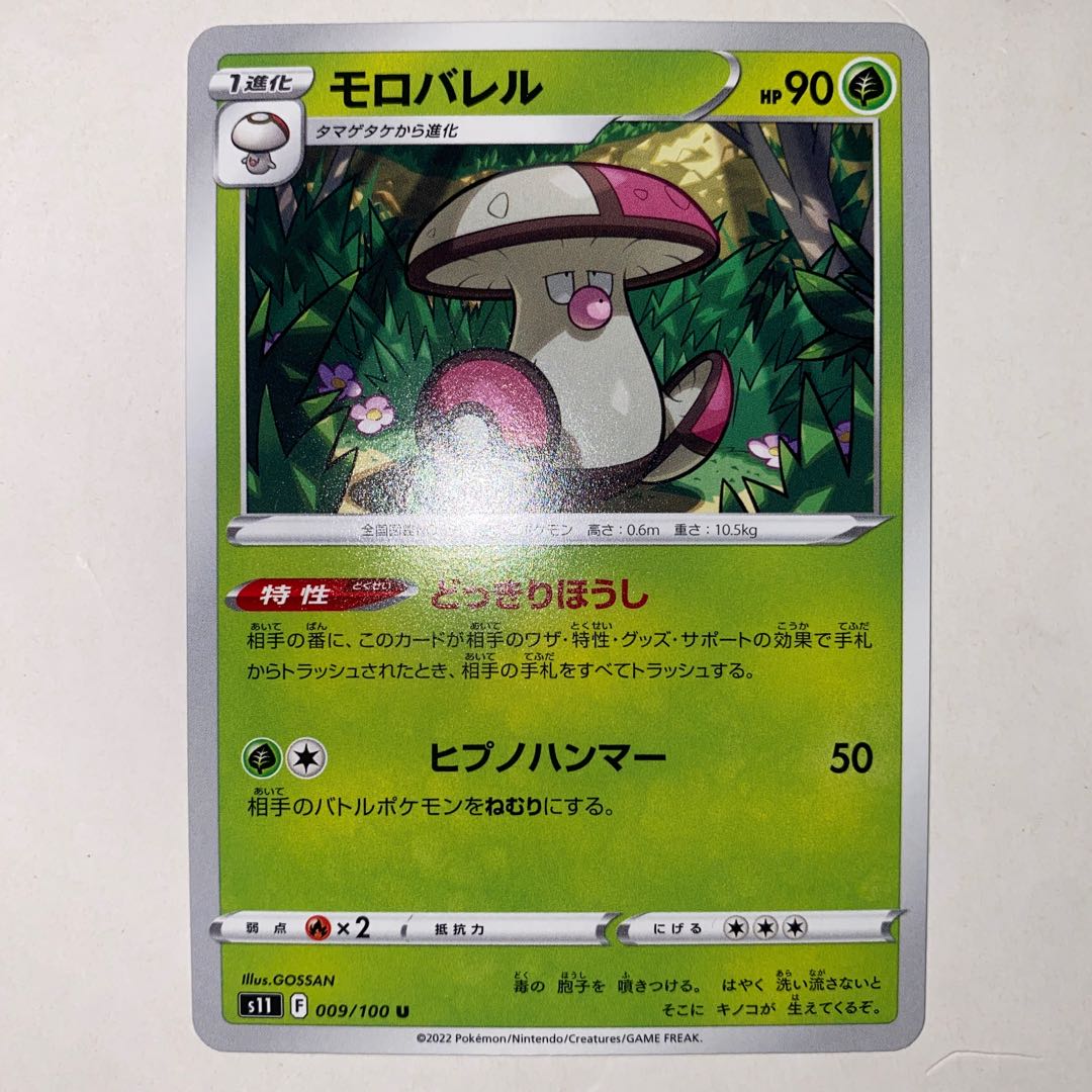 ポケモンカード　モロバレル　HP90 初版　008 BW3 Amazon.co.jp: ポケモンカードゲーム SVD 005/139 モロバレル 草