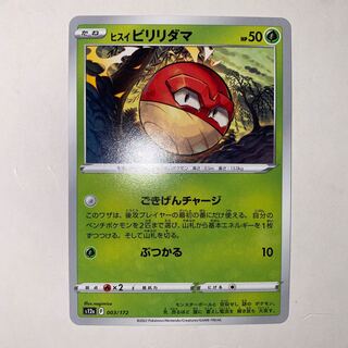 Jade Voltorb 003/172